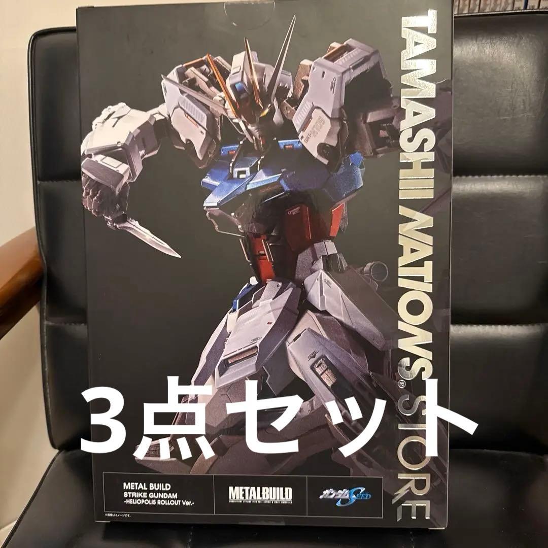 メタルビルドストライクガンダム ヘリオポリス ロールアウトver. セット商品
