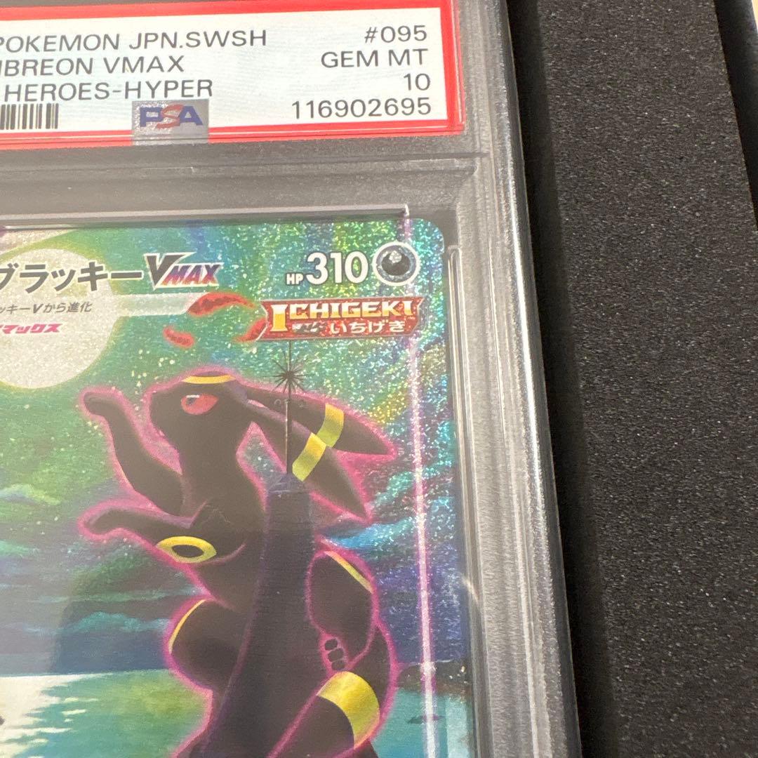 最安値！ブラッキーVMAX HR S6a psa10イーブイヒーローズ