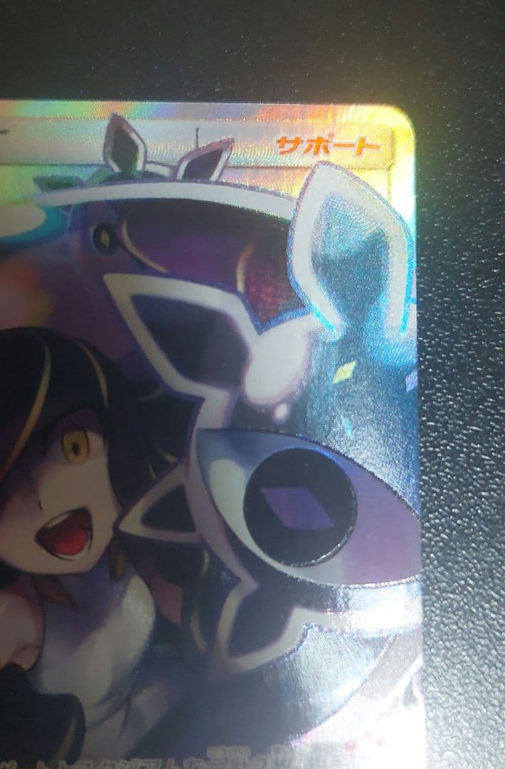 J*歯様 ポケモンカード　ルザミーネ SR SM4+ GXバトルブースト 120