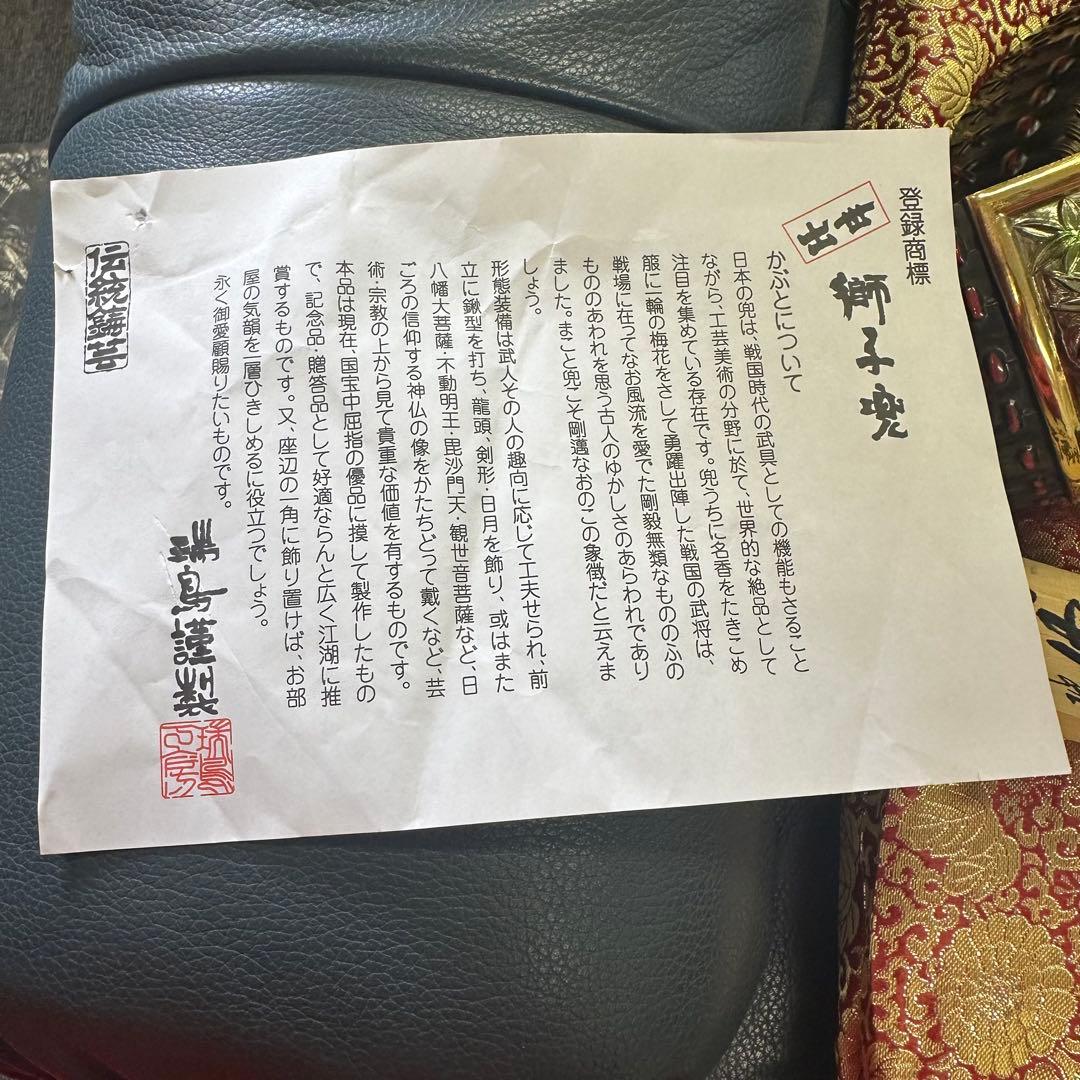 高岡鋳物　瑞穂　源義経公兜　兜　かぶと