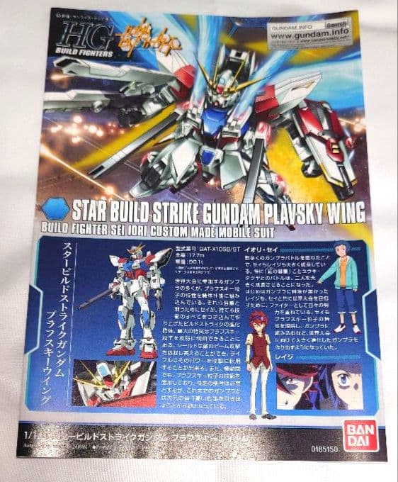 HG 1/114 スタービルドストライクガンダム Ver. RGシステム