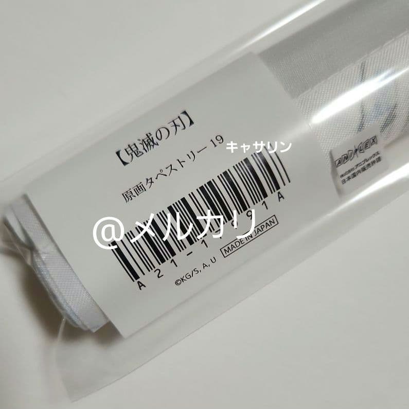 鬼滅の刃 原画タペストリー19 （SMASH 柱稽古編）冨岡義勇　不死川実弥