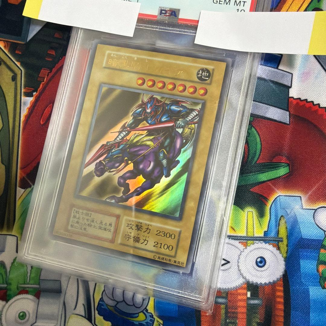 暗黒騎士ガイア　PSA10 遊戯王 ウルトラレア 初期 PSA GEM MINT
