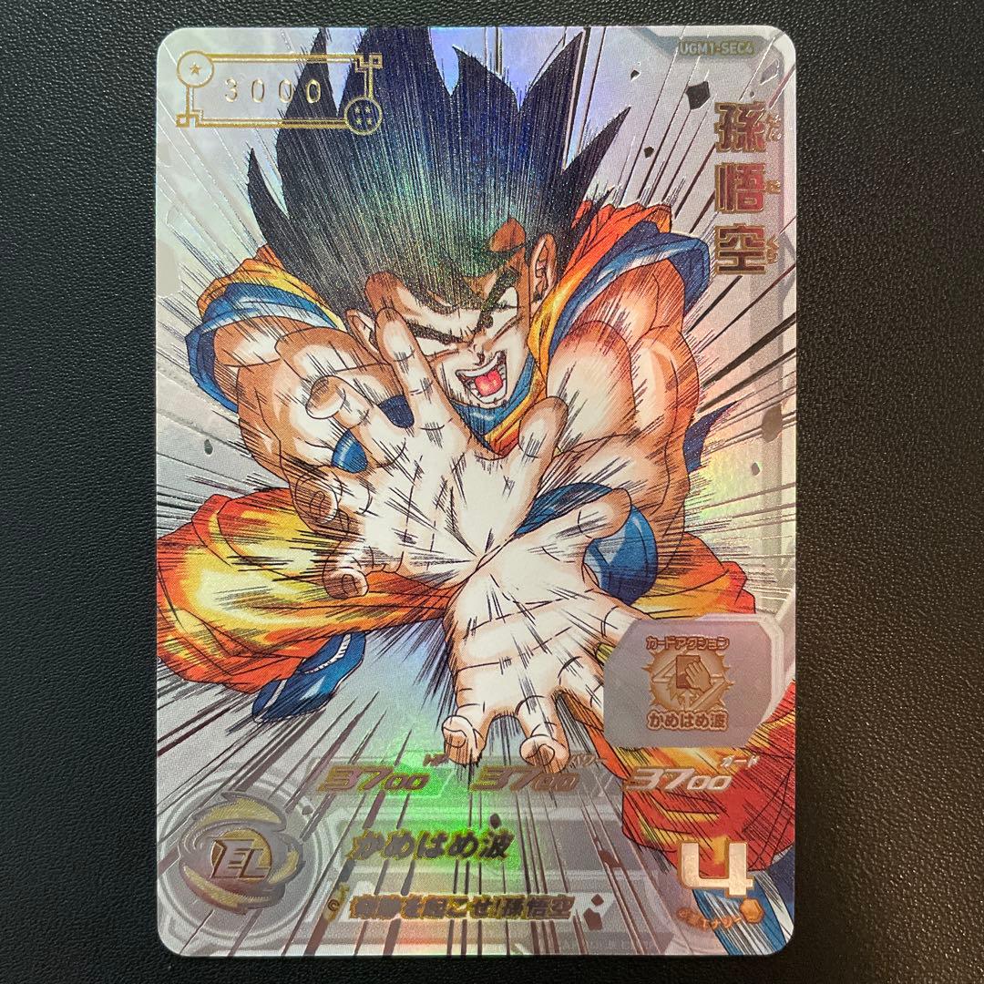 ア*ー様 スーパードラゴンボールヒーローズ UGM1-SEC4 シリアル悟空 3