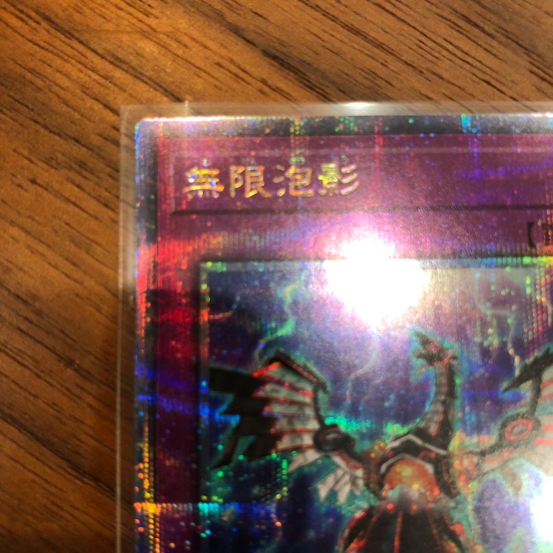 無限泡影　25th 遊戯王