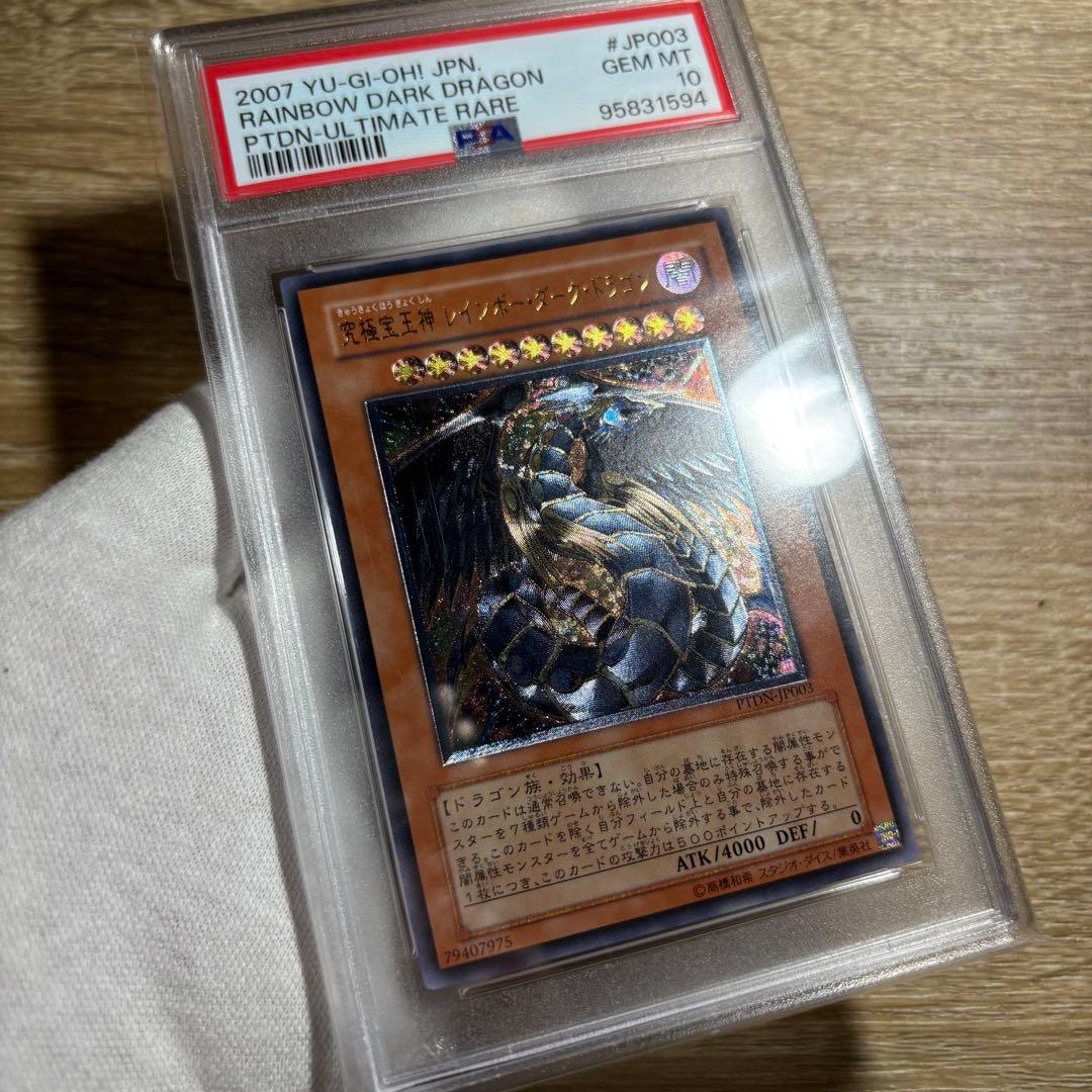 【 鑑定品 PSA10 】　極美品　究極宝玉神 レインボー・ドラゴン　レリーフ