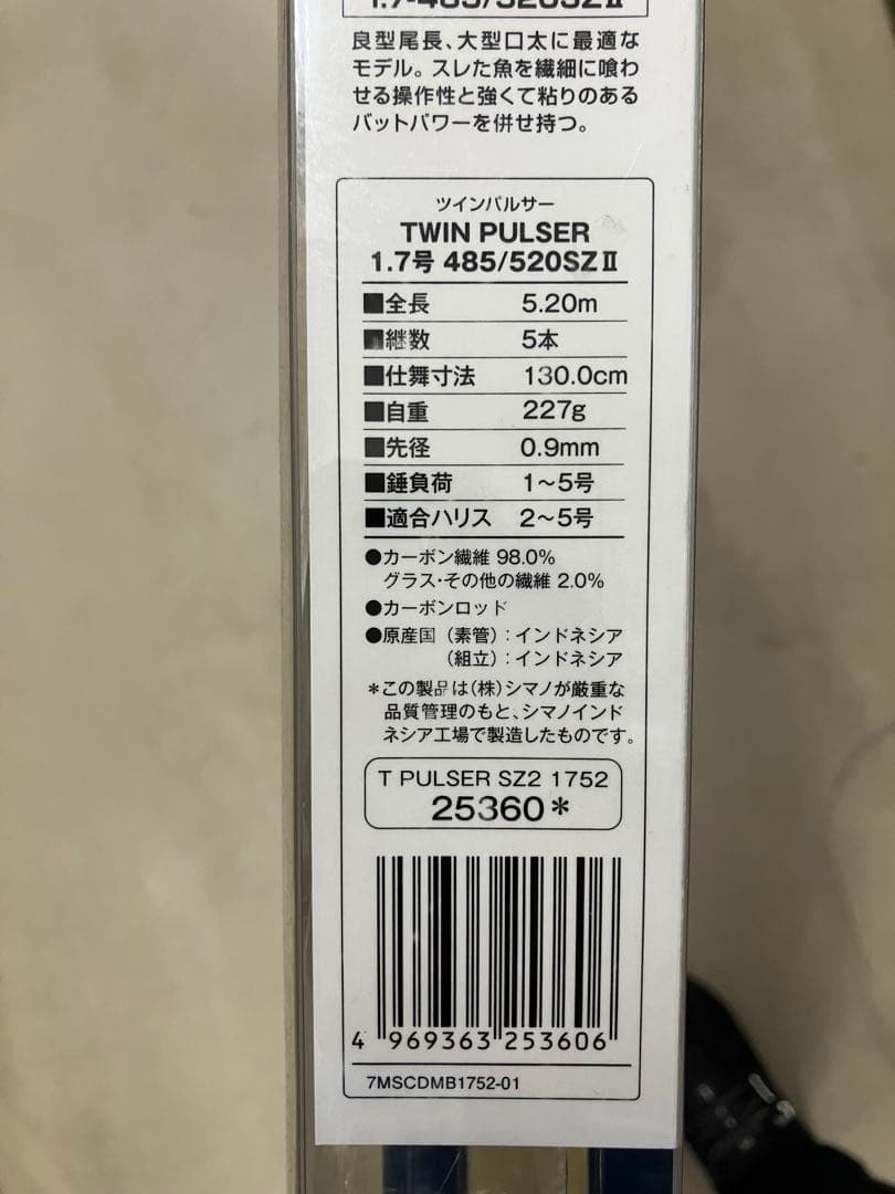 新品　ツインパルサー 1.7号 485/520SZII