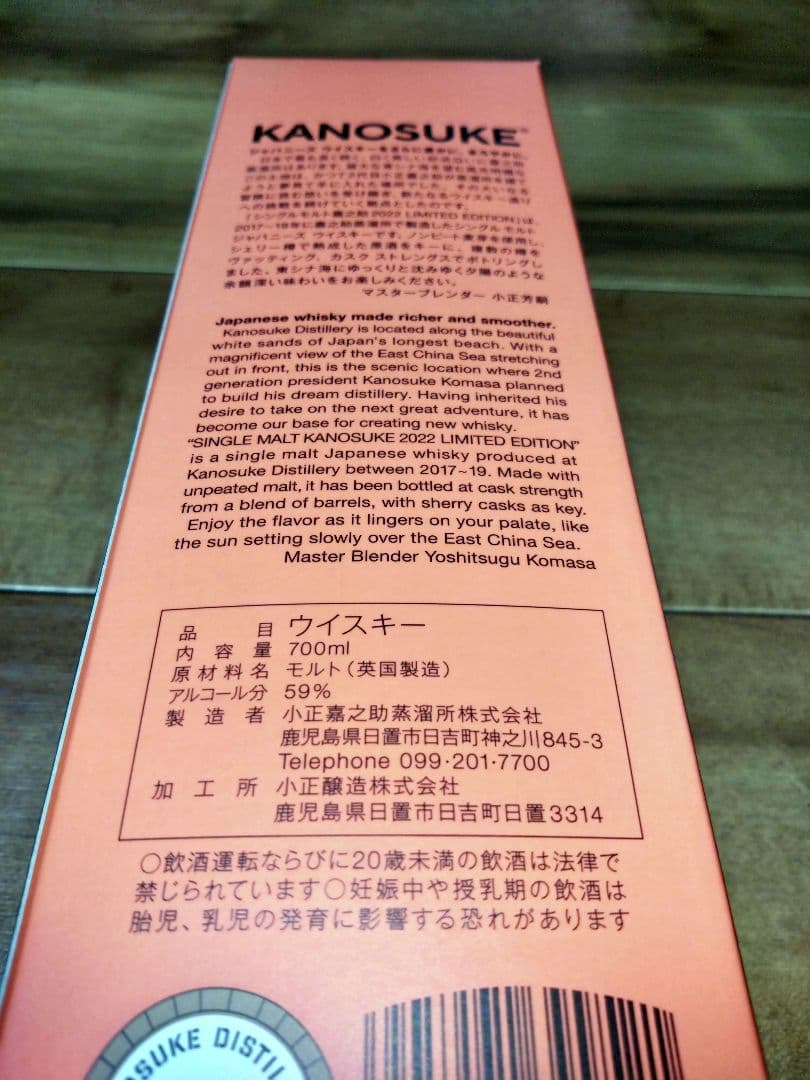 嘉之助２０２２リミテッドエディション 新品　未使用　未開封