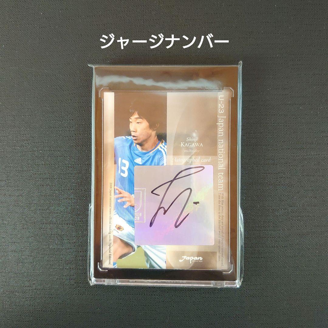 ジャージナンバー 2008 サッカー日本代表 SE 香川真司 直筆サインカード