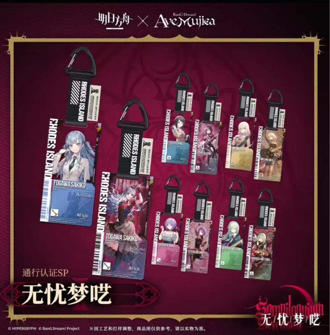 アークナイツ　通行認証　セット　AveMujica