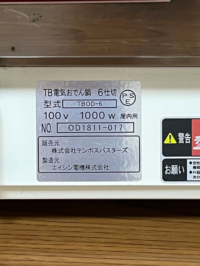 美品◾️動作確認済◾️電気おでん鍋 ◾️6仕切◾️TBOD-6 ◾️1000W◾️