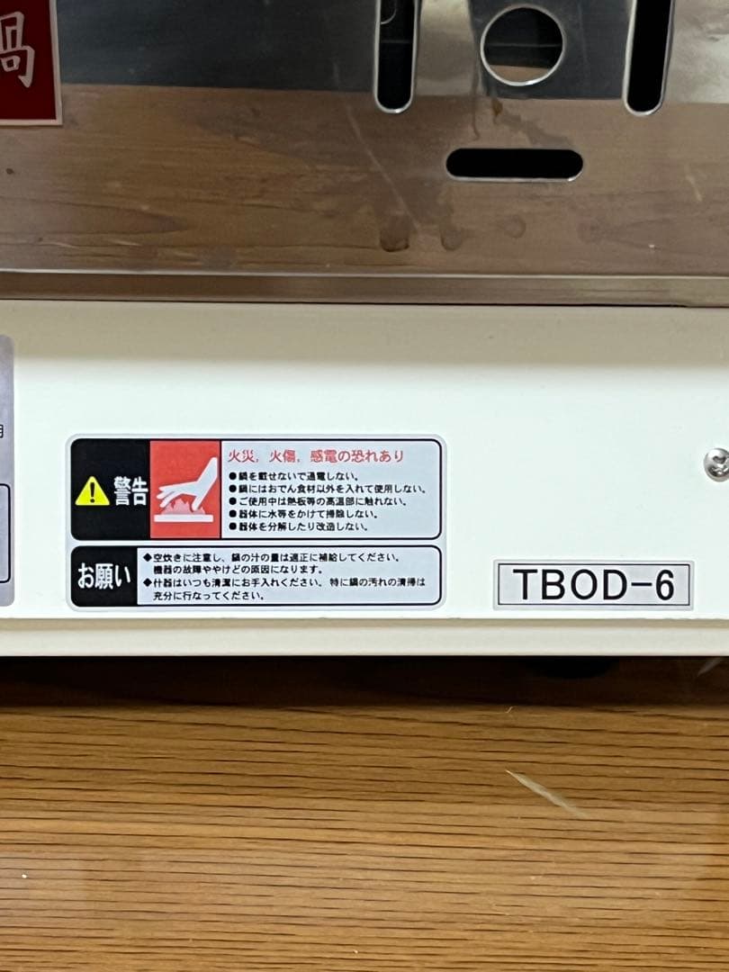 美品◾️動作確認済◾️電気おでん鍋 ◾️6仕切◾️TBOD-6 ◾️1000W◾️