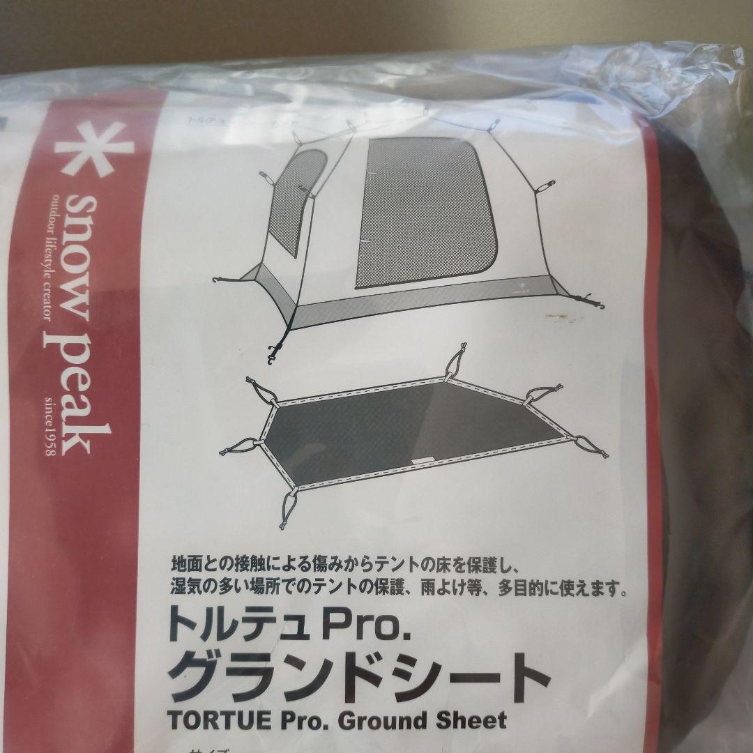  Peak TORTUE Pro. グランドシート