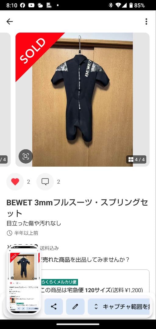 Take BEWET 3mmフルスーツ・スプリングセットとおまけ
