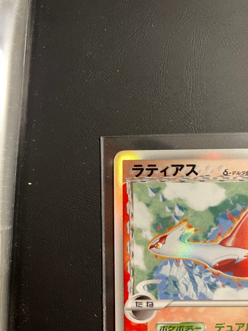レア　ラティアス δ ★ 拡張パック ホロンの幻影 010/052