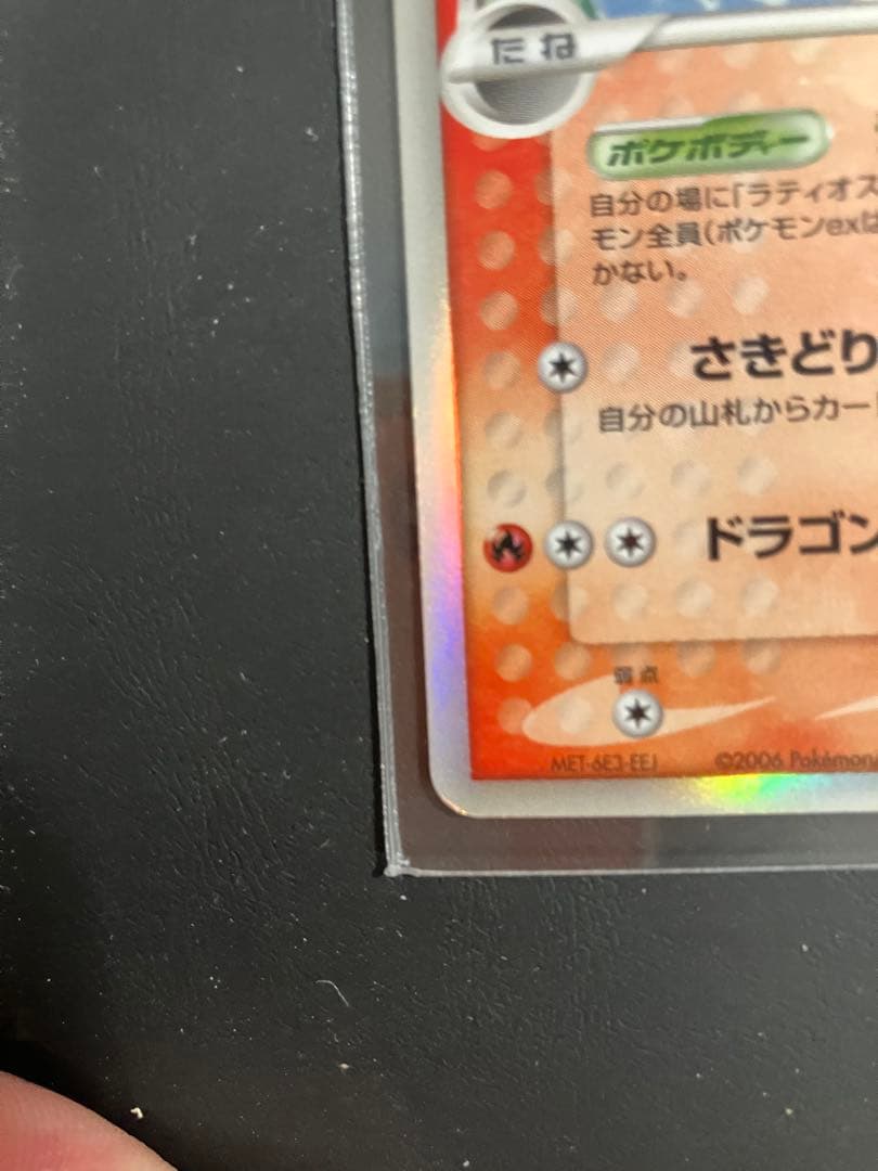 レア　ラティアス δ ★ 拡張パック ホロンの幻影 010/052