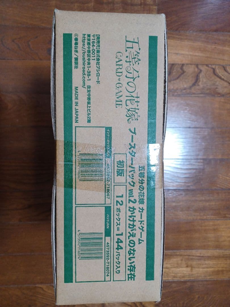 五等分の花嫁 カードゲーム ブースターパックVol.2 未開封カートン