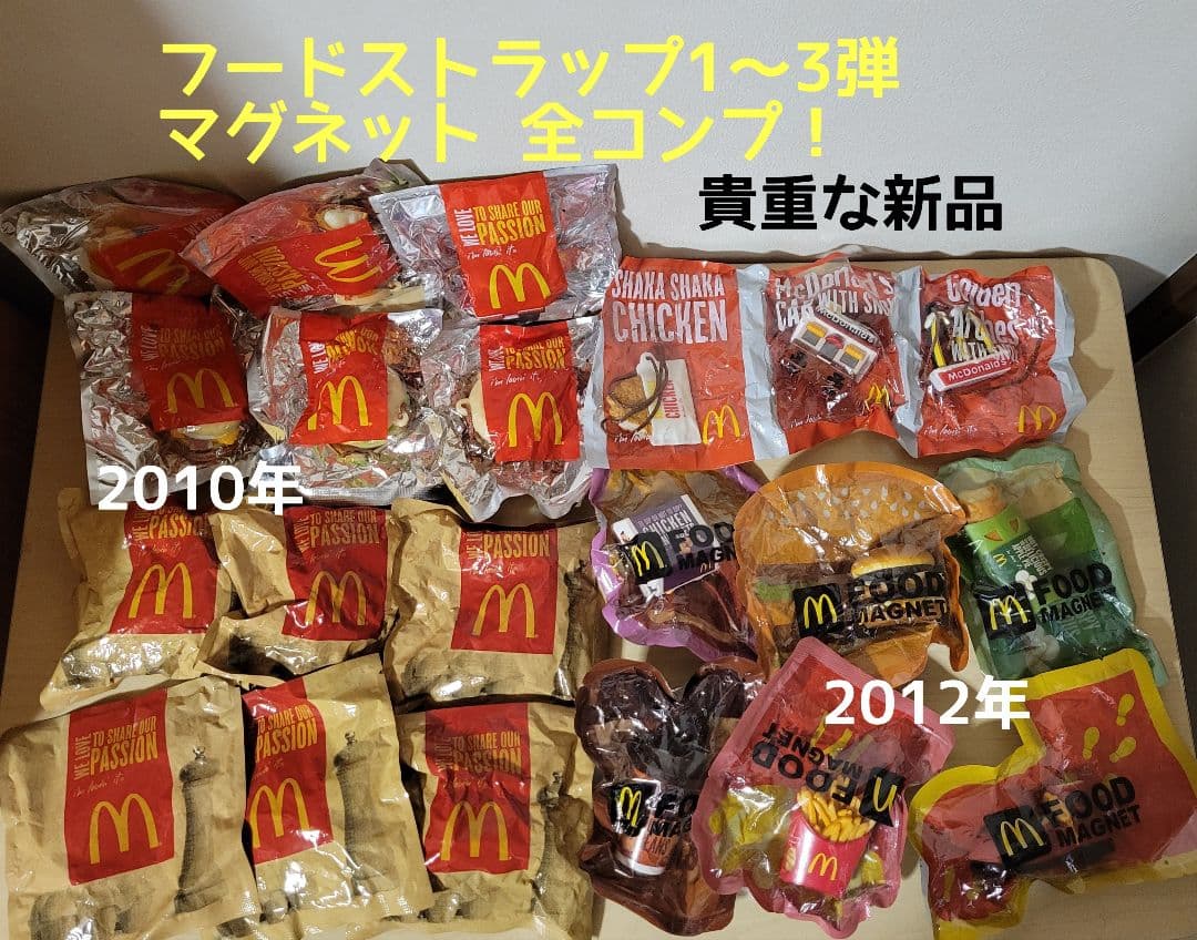 激レア！マクドナルド新品「フードストラップ1〜3弾＆マグネット」全コンプ21点