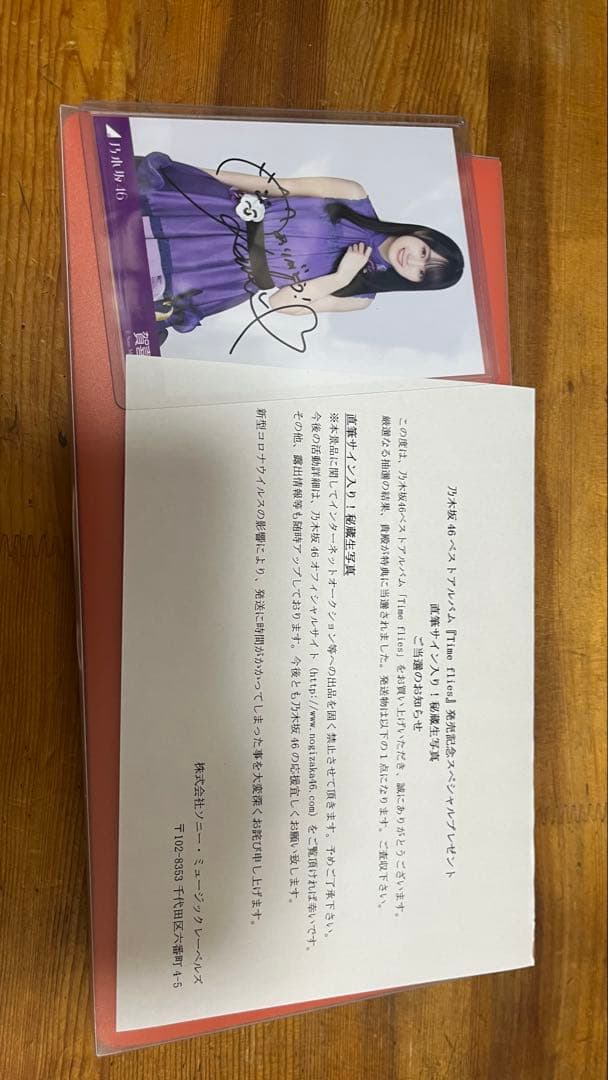 賀喜 遥香 直筆サイン入り生写真