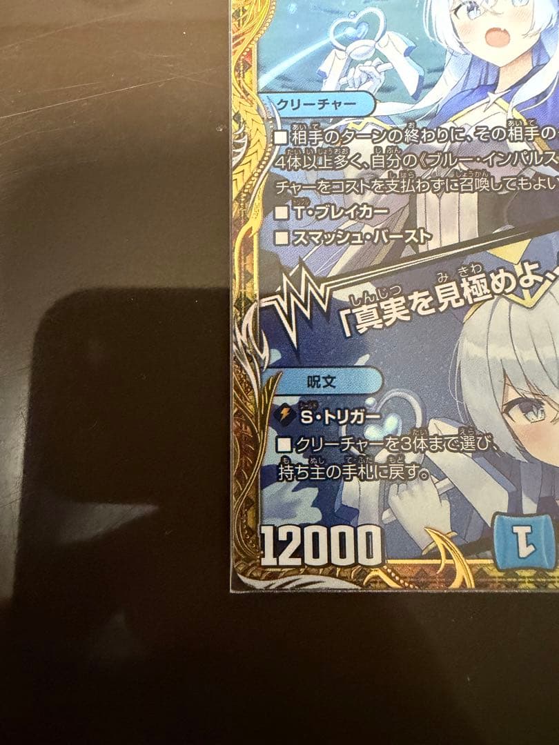 ブルー・インパルス 真実を見極めよ 25RP4 SR SP2/SP5 金トレ