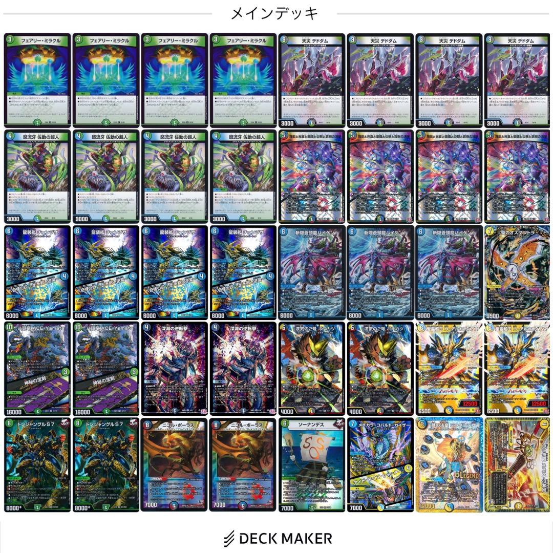 【CS優勝構築】チェンジザダンテ　チェンジザドンジャングル　デュエマ　デッキ