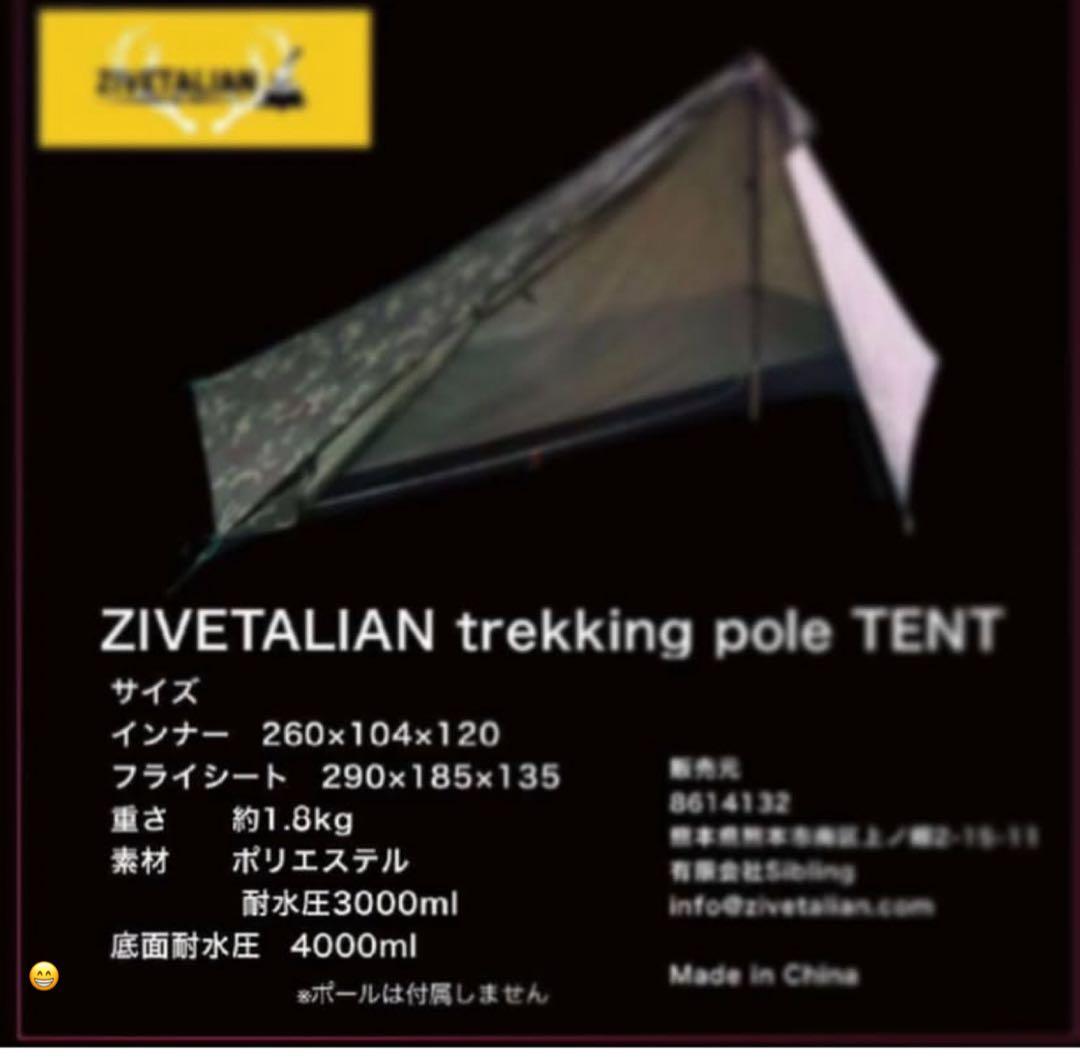 ジベタリアントレッキングポールテント