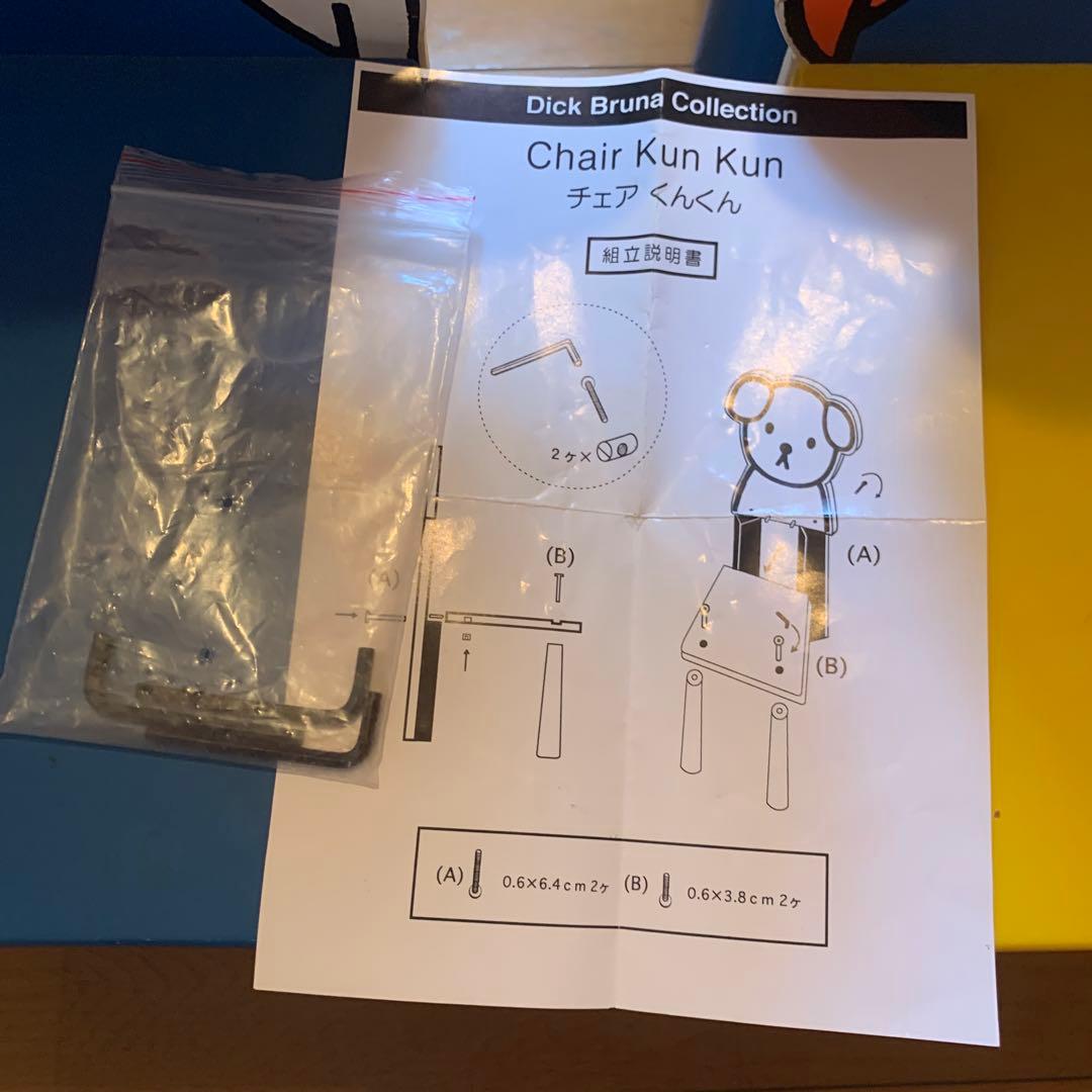 ミッフィー 子供椅子　4脚セット