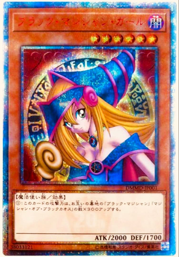 ブラック・マジシャン・ガール 20th 未開封その②