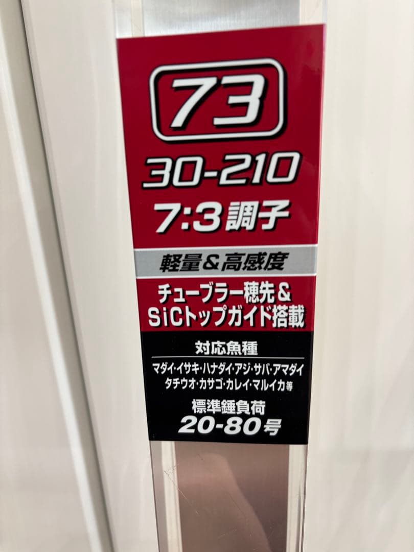 SEAMIGHTY シマノ シーマイティ R 30-210