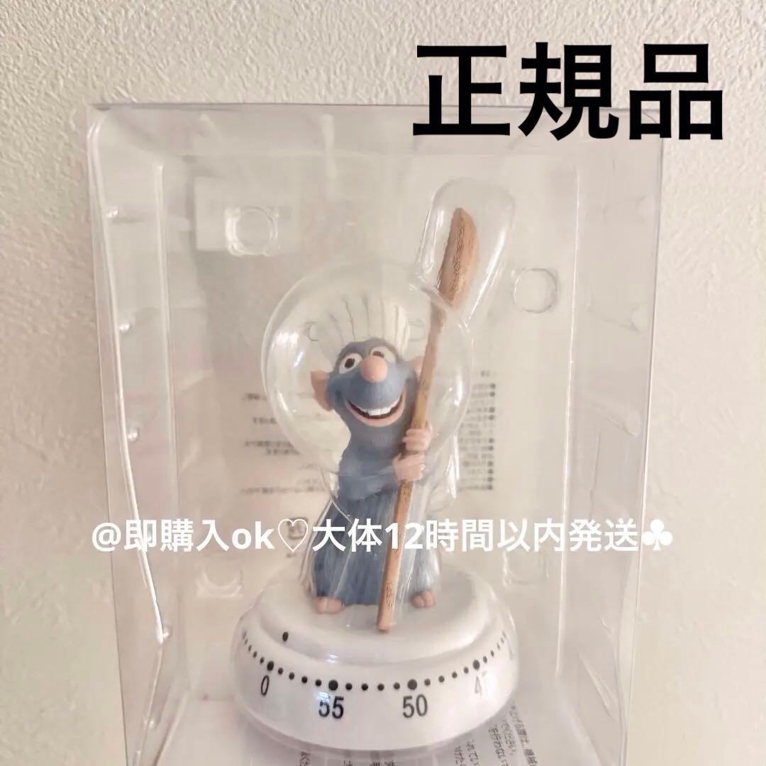 レミー キッチンタイマー ディズニー ストア レミーのおいしいレストラン