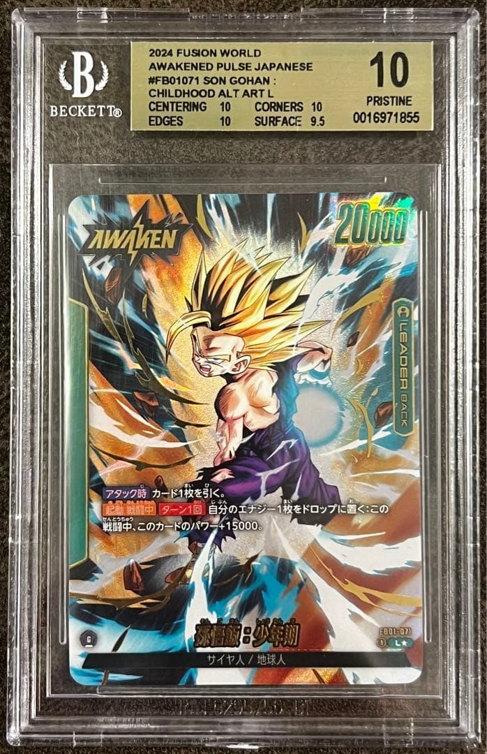 BGS10 孫悟飯:少年期 リーダーパラレル 覚醒の鼓動