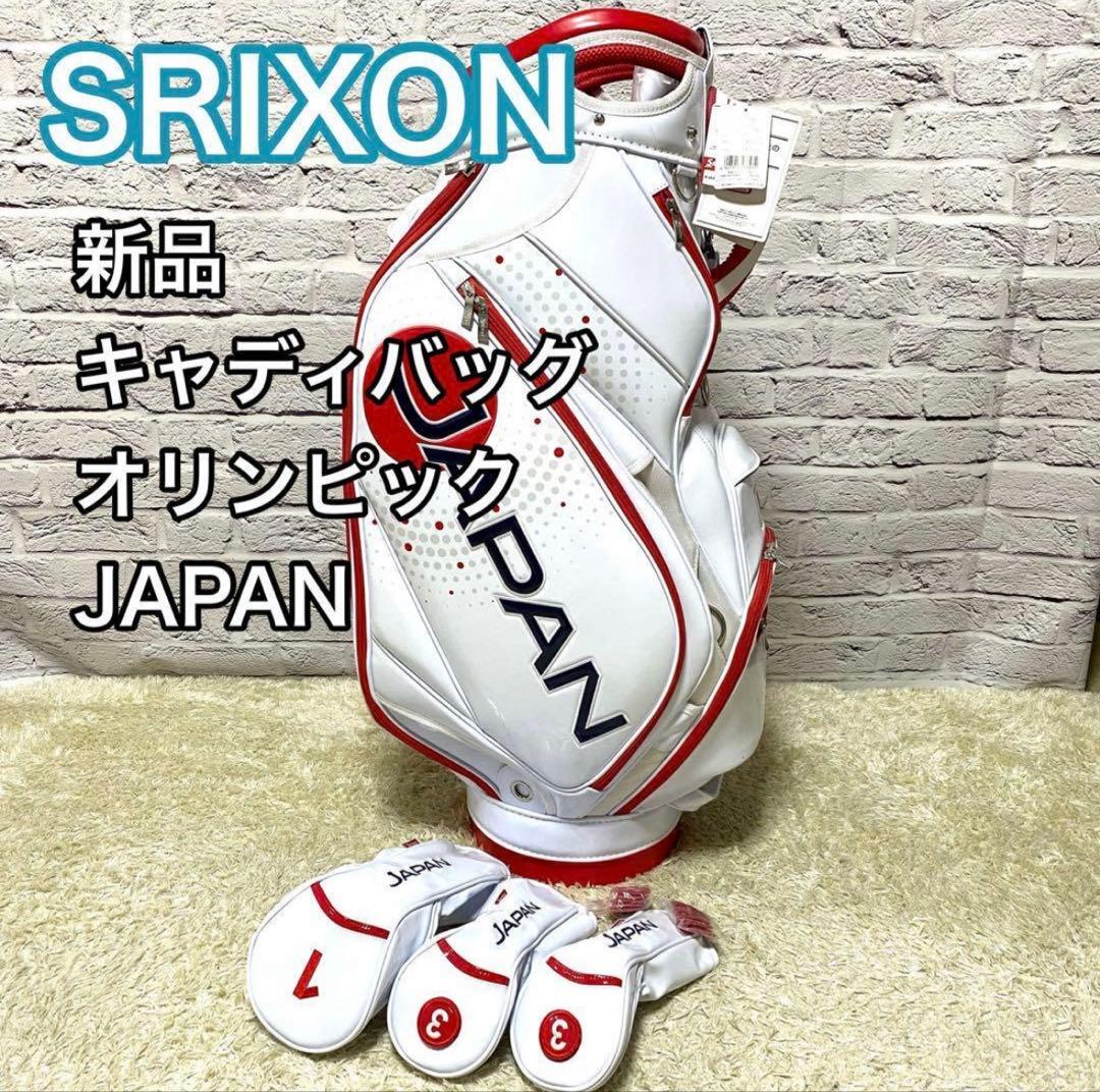 入手困難　限定品　スリクソン東京オリンピック　日本代表チームキャディバッグ