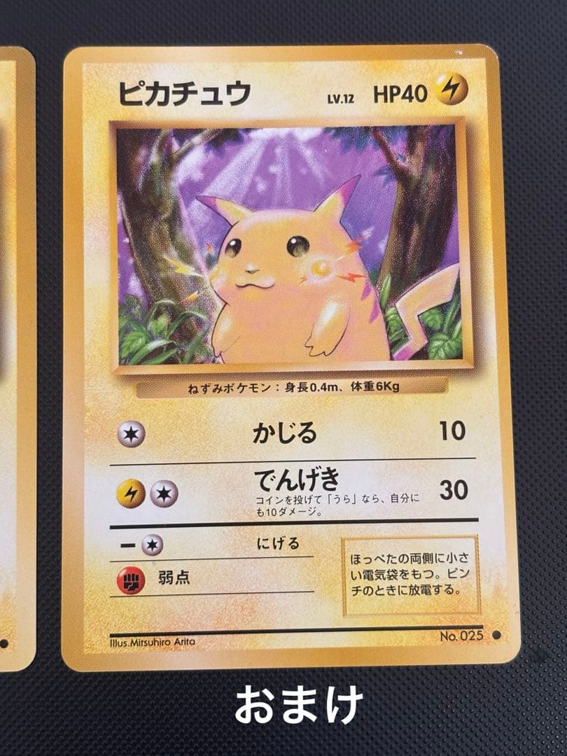 旧裏　極美品　ピカチュウ 拡張パック　第1弾　初版　マークあり　かじる