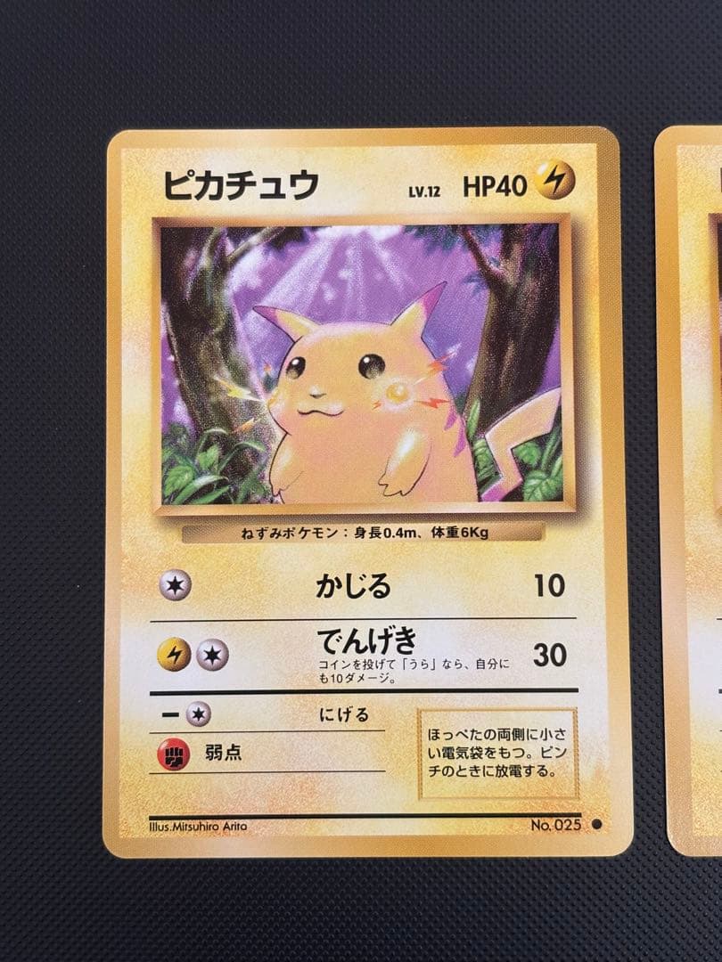 旧裏　極美品　ピカチュウ 拡張パック　第1弾　初版　マークあり　かじる