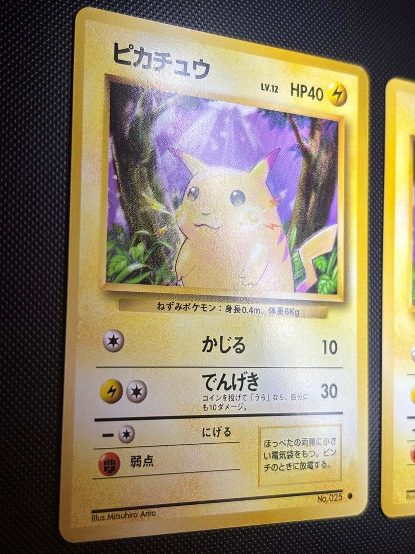 旧裏　極美品　ピカチュウ 拡張パック　第1弾　初版　マークあり　かじる