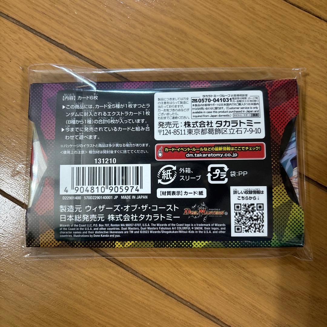 デュエルマスターズ Colorful  DMART-07