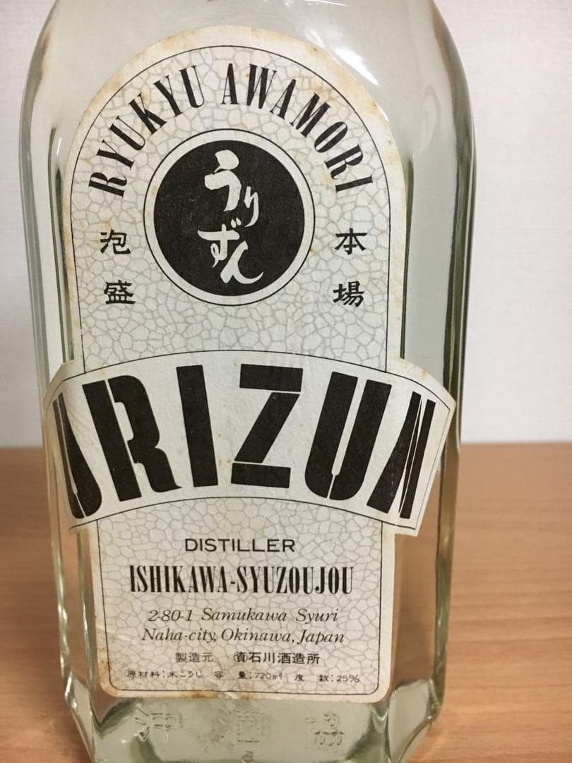 うりずん 終売品 希少 年代物