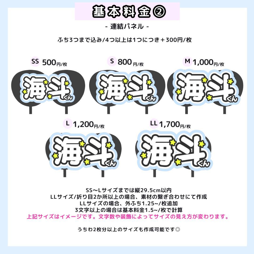 ぴょんページ うちわ文字オーダー うちわ屋さん 団扇屋さん 文字パネル