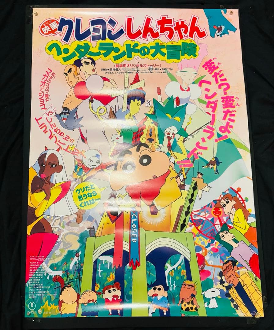 クレヨンしんちゃん ヘンダーランドの大冒険 ポスター　2枚セット B2サイズ