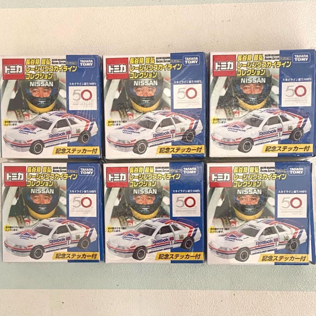 トミカ 長谷見昌弘レーシングスカイラインコレクション６台セット