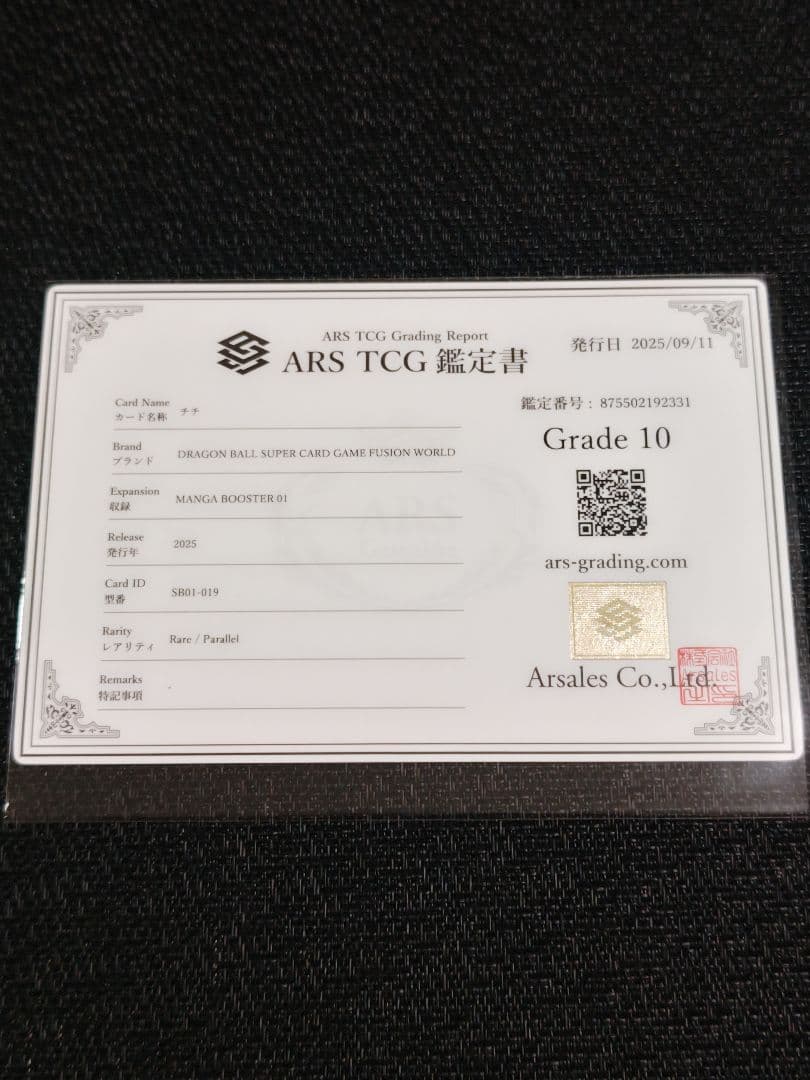 【ARS10】ドラゴンボール フュージョンワールド 孫悟空 チチ