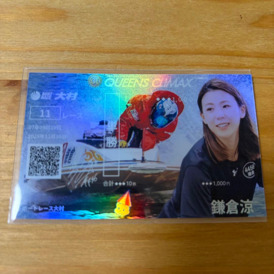 鎌倉涼　サイン入り　クイーンズクライマックス 2025 記念舟券アクリルスタンド