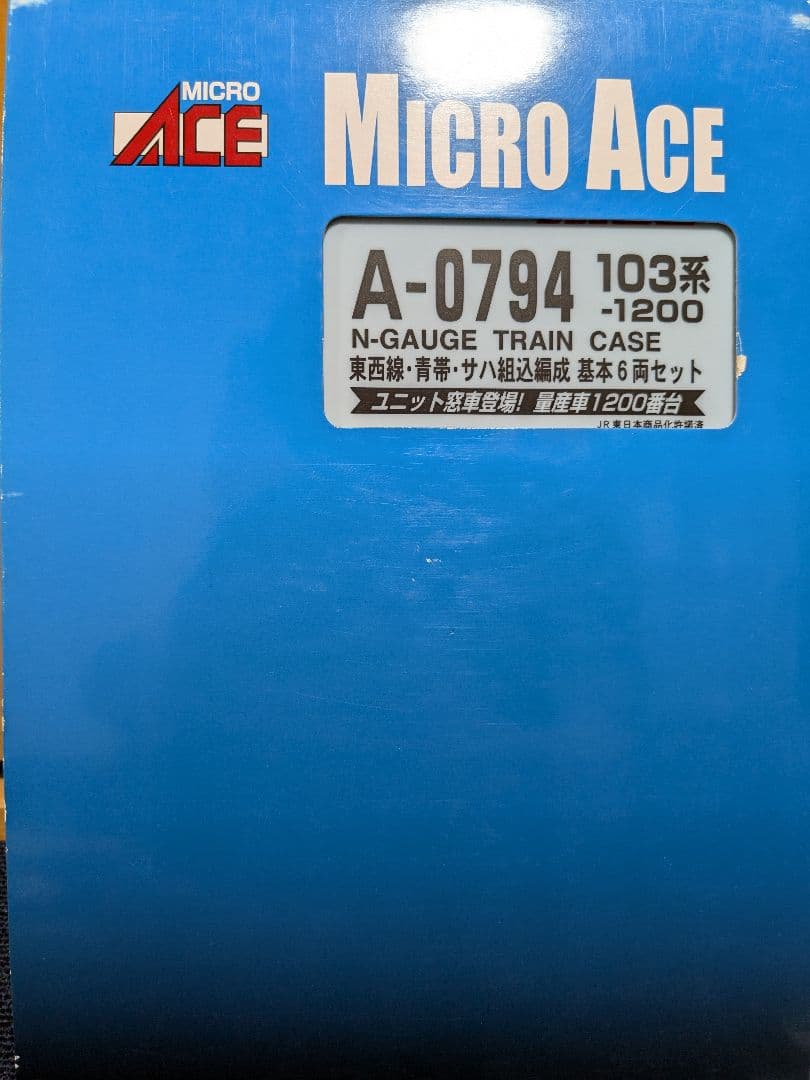 マイクロエース A0794,0795 103系1200番台サハ組込編成
