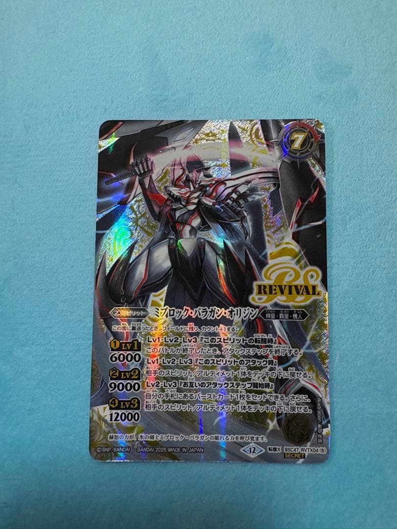 氷刃血解 REVIVAL シークレット1枚