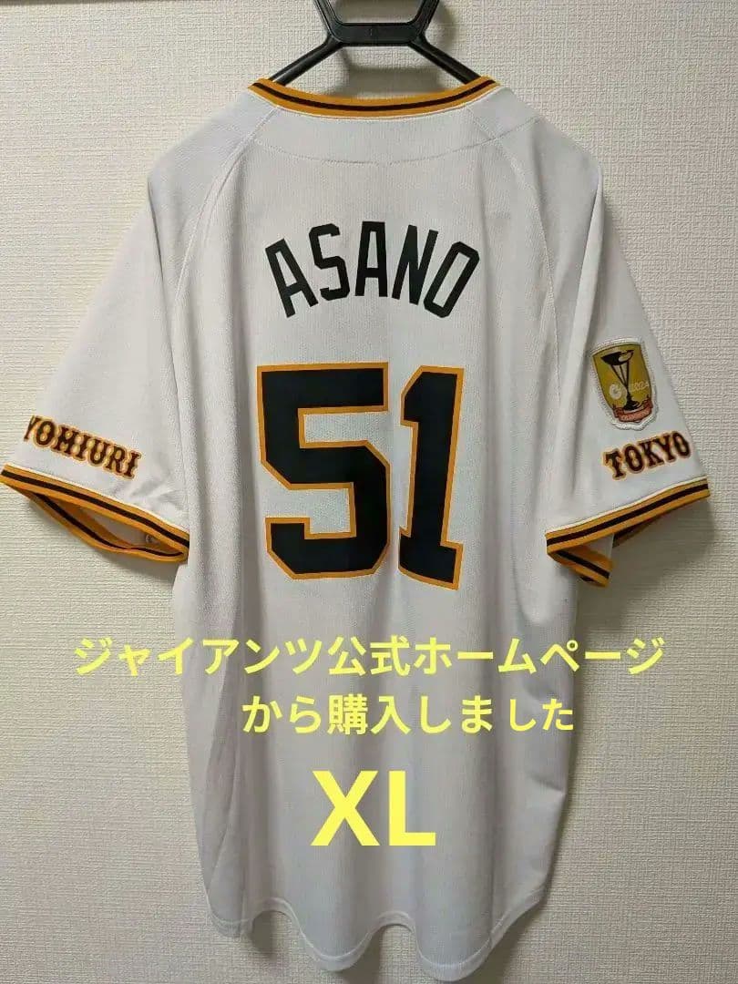 ジャイアンツ　浅野翔吾　ユニフォーム　チャンピオンエンブレム付き　XL　巨人