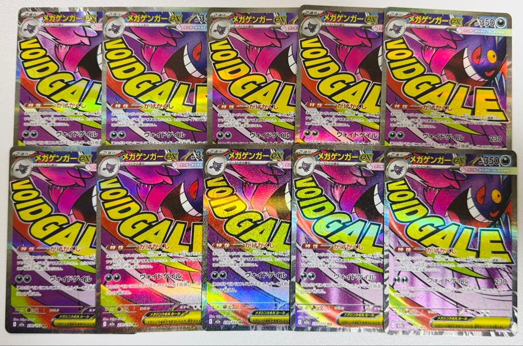 メガゲンガーex MA 10枚 まとめ売り 230/193