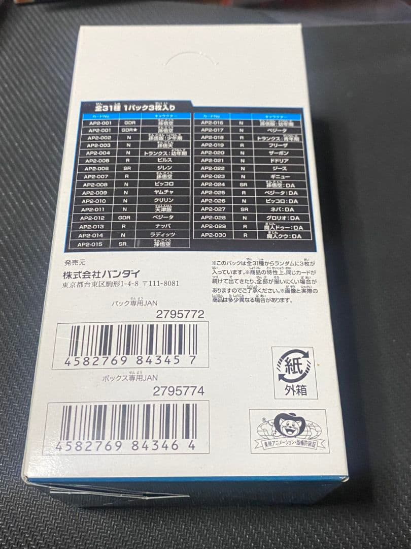 ドラゴンボールスーパーダイバーズ　アドバンスパック2　未開封