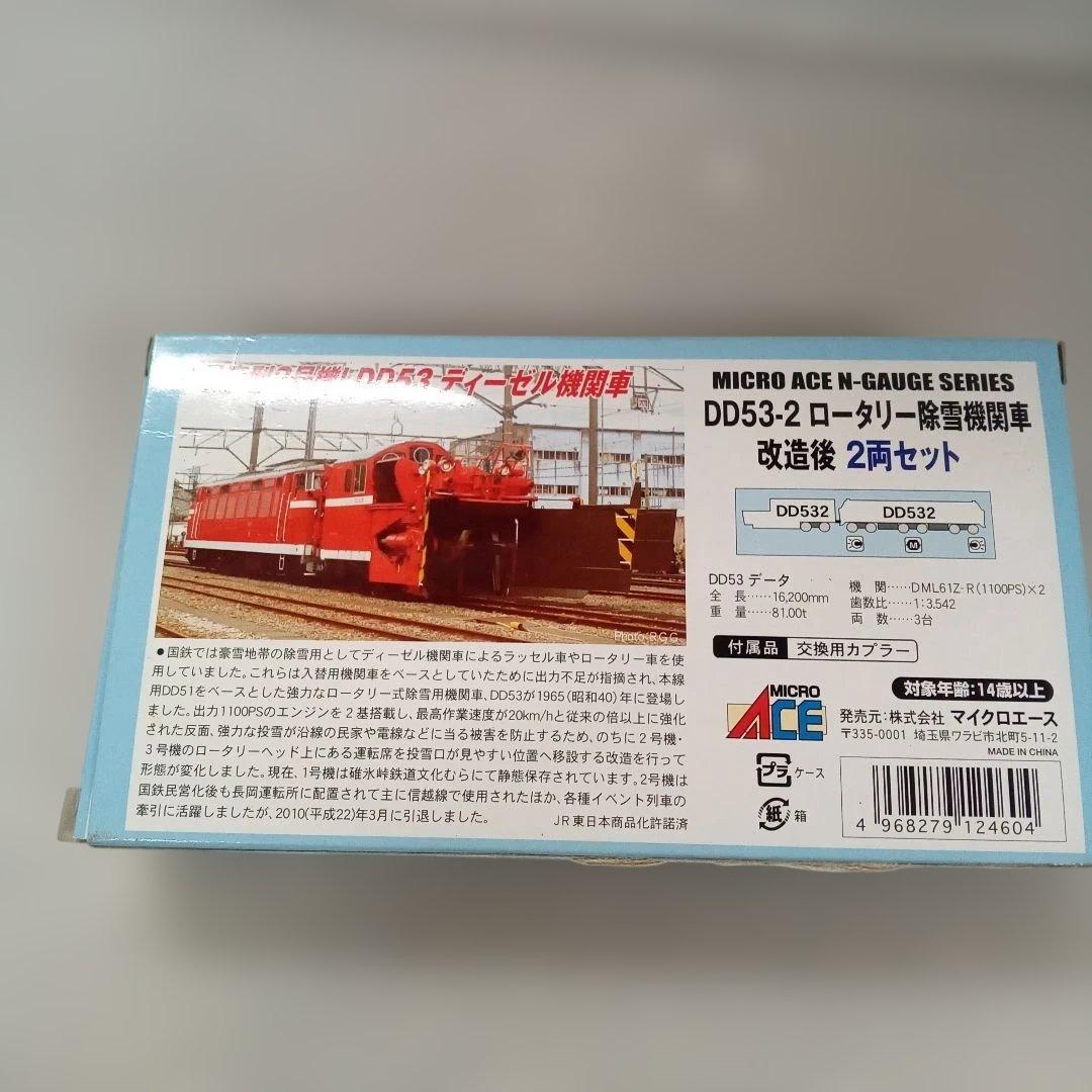 A6153 DD53-2 ロータリー除雪機関車 改造後 未使用