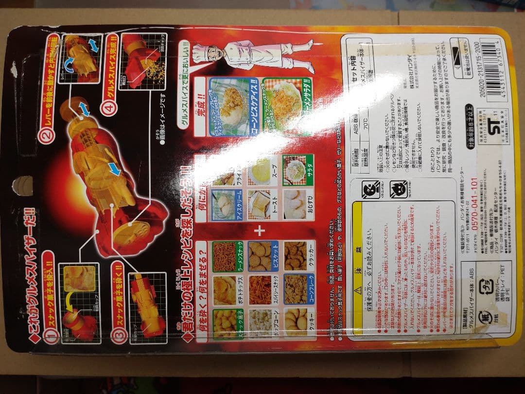 トリコ グルメスパイザー(部品欠けあり)