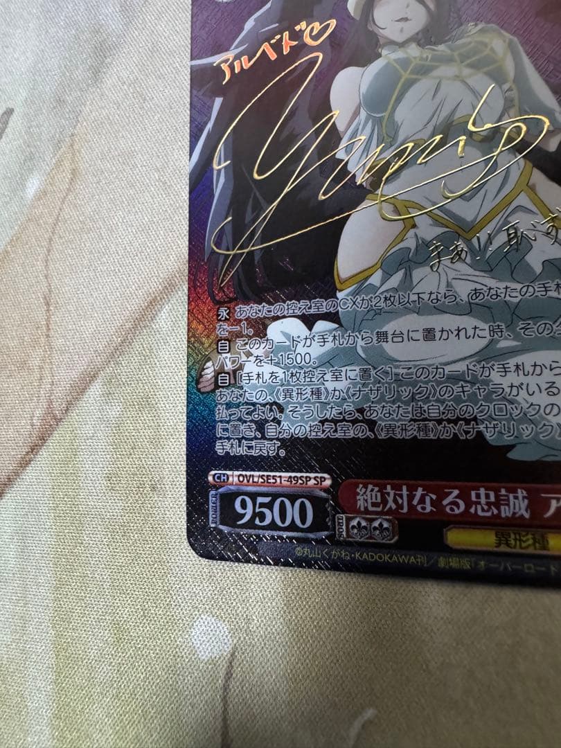 WS/オーバーロード/絶対なる忠誠 アルベド SP